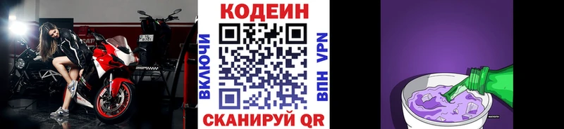 Кодеин Purple Drank  Железногорск-Илимский 